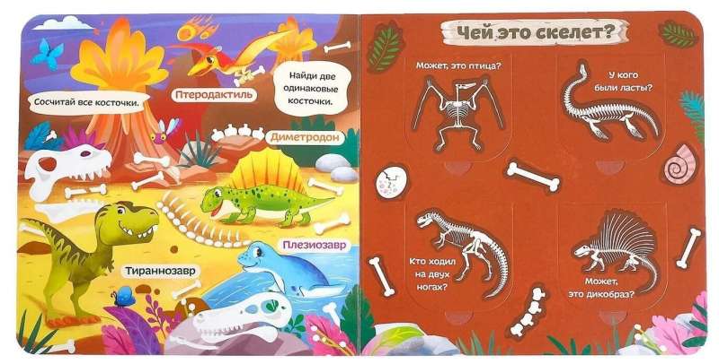 Book with Windows - Dinosaurs