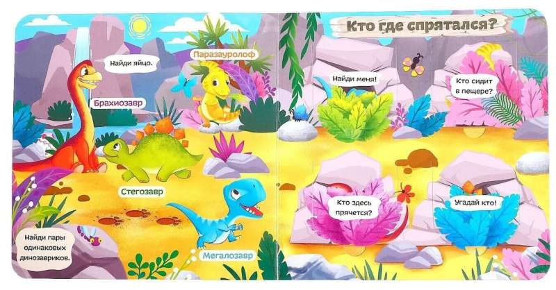 Book with Windows - Dinosaurs