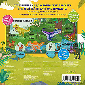 Book with Windows - Guess and Show. Dinosaurs