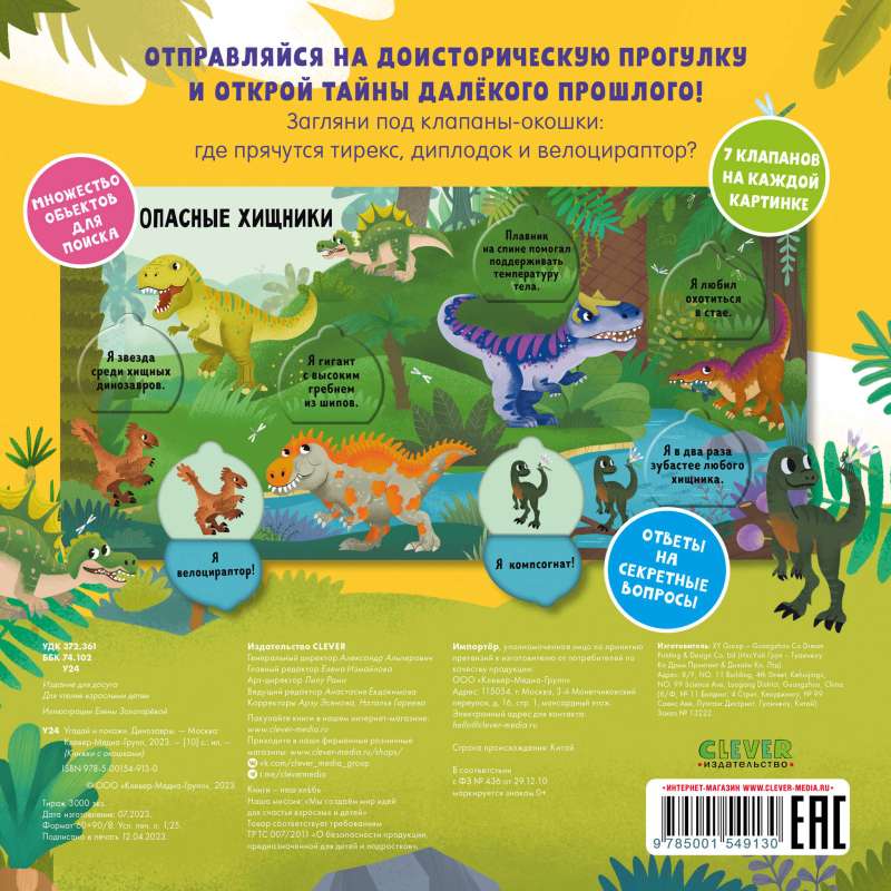 Book with Windows - Guess and Show. Dinosaurs