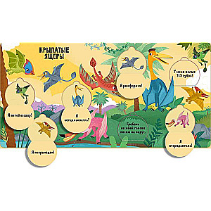 Book with Windows - Guess and Show. Dinosaurs