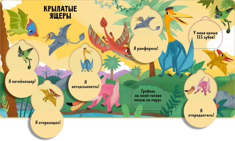 Book with Windows - Guess and Show. Dinosaurs