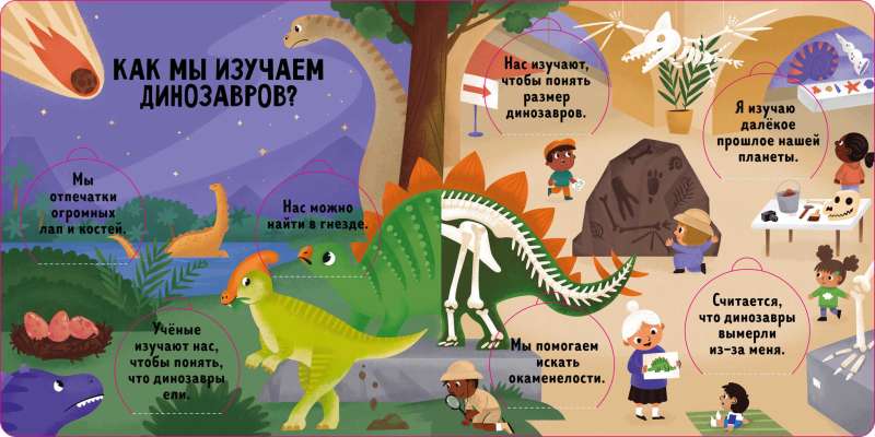 Book with Windows - Guess and Show. Dinosaurs