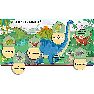 Book with Windows - Guess and Show. Dinosaurs