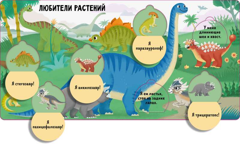 Book with Windows - Guess and Show. Dinosaurs