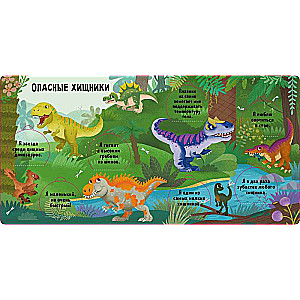Book with Windows - Guess and Show. Dinosaurs