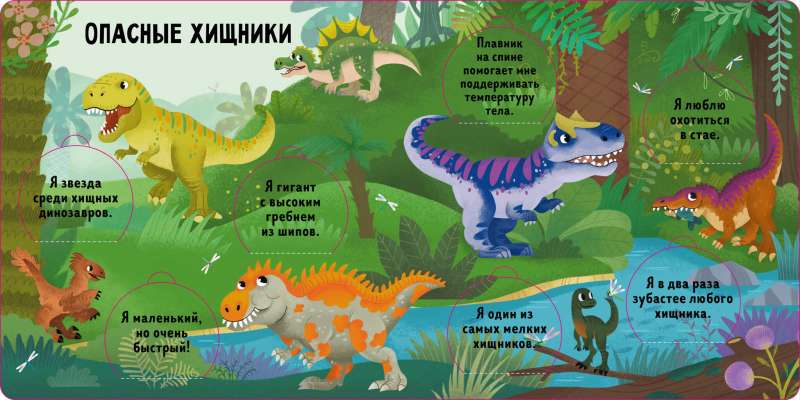 Book with Windows - Guess and Show. Dinosaurs