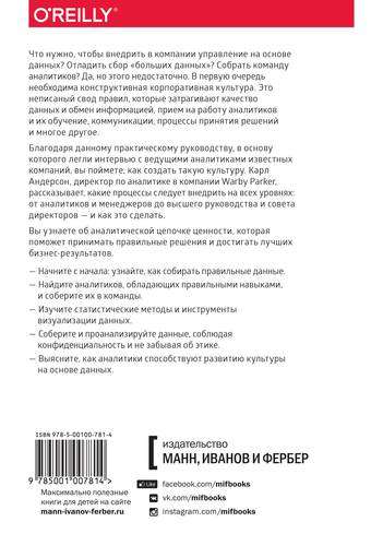 Analytical Culture. From Data Collection to Business Results