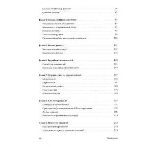 Analytical Culture. From Data Collection to Business Results