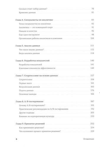 Analytical Culture. From Data Collection to Business Results