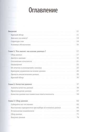 Analytical Culture. From Data Collection to Business Results