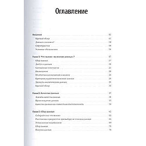 Analytical Culture. From Data Collection to Business Results