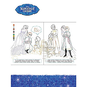 Coloring book with color hints. Frozen