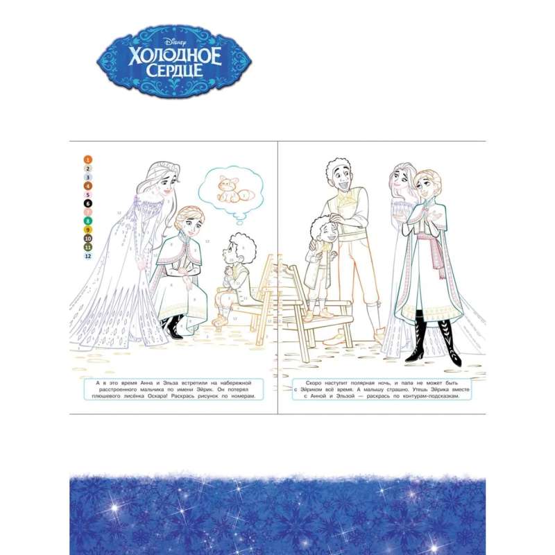 Coloring book with color hints. Frozen