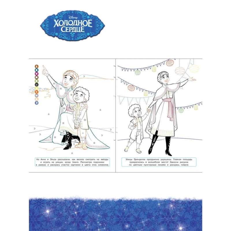 Coloring book with color hints. Frozen