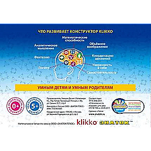 Development Constructor - Klikko, 252 pieces