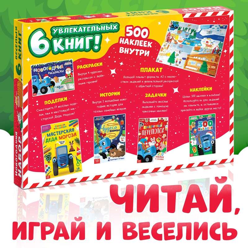 New Year's Set - The New Year is Coming to Us: 6 Books, Blue Tractor
