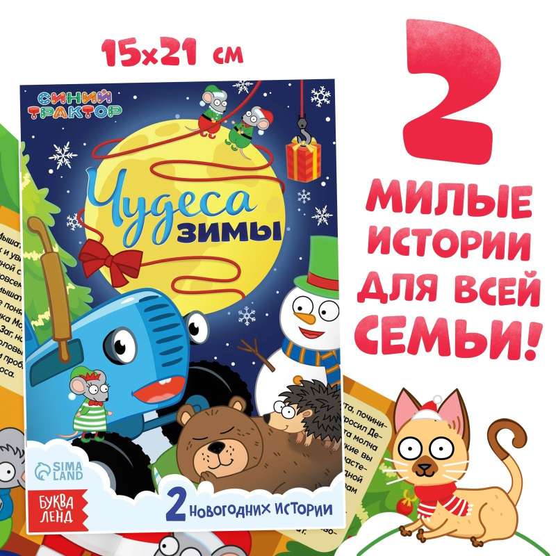 New Year's Set - The New Year is Coming to Us: 6 Books, Blue Tractor