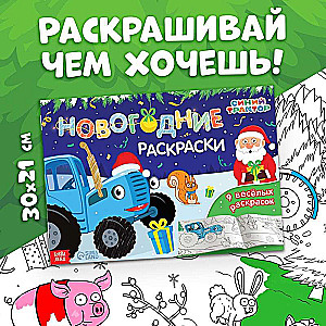 New Year's Set - The New Year is Coming to Us: 6 Books, Blue Tractor