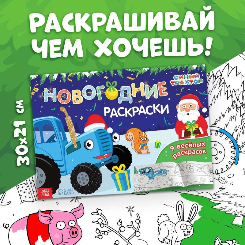 New Year's Set - The New Year is Coming to Us: 6 Books, Blue Tractor