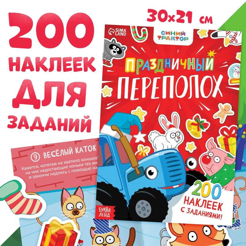 New Year's Set - The New Year is Coming to Us: 6 Books, Blue Tractor