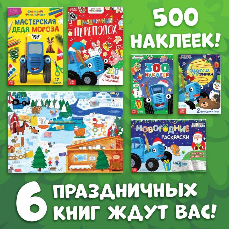 New Year's Set - The New Year is Coming to Us: 6 Books, Blue Tractor
