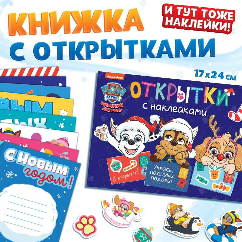 Gift Set in a Box - New Year Rescuers: 6 Books, Paw Patrol