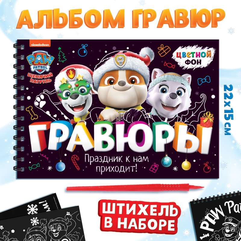 Gift Set in a Box - New Year Rescuers: 6 Books, Paw Patrol