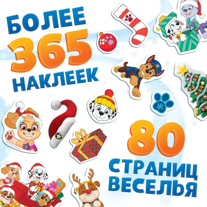 Gift Set in a Box - New Year Rescuers: 6 Books, Paw Patrol