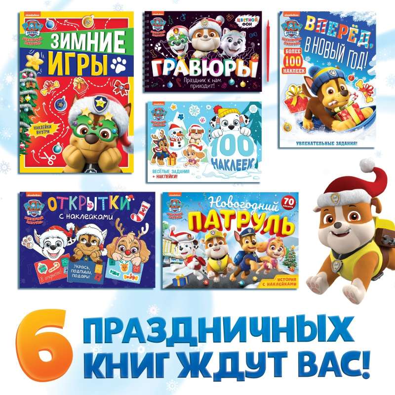 Gift Set in a Box - New Year Rescuers: 6 Books, Paw Patrol
