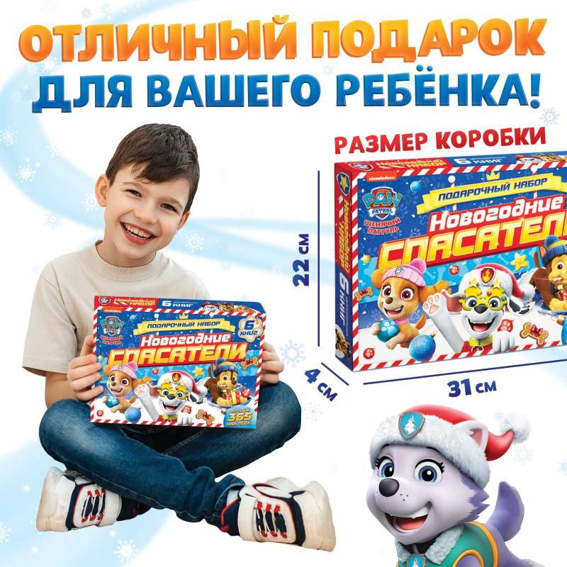 Gift Set in a Box - New Year Rescuers: 6 Books, Paw Patrol
