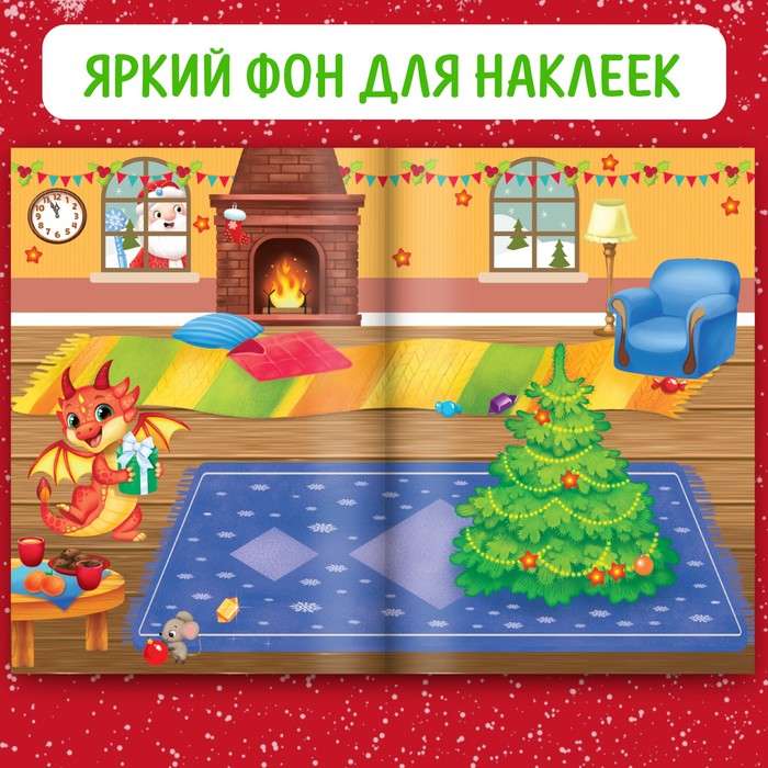 Sticker Book: My Fun Stickers. New Year's Troubles