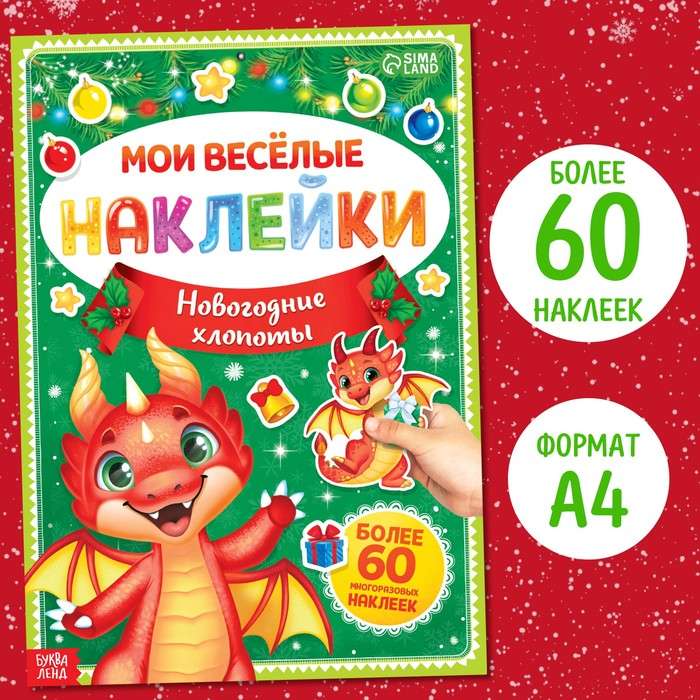 Sticker Book: My Fun Stickers. New Year's Troubles