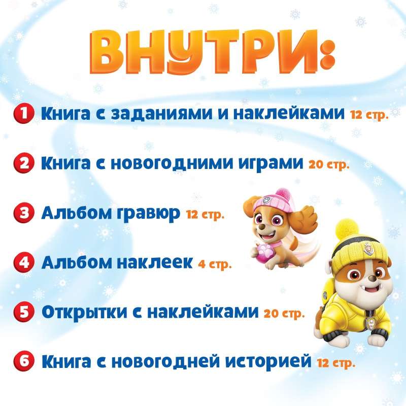 Gift Set in a Box - New Year Rescuers: 6 Books, Paw Patrol