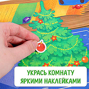 Sticker Book: My Fun Stickers. New Year's Troubles