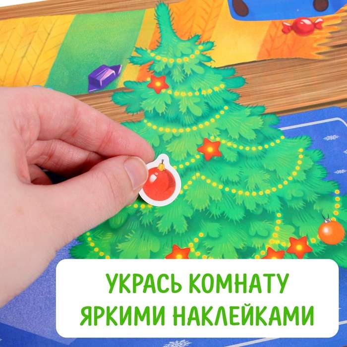 Sticker Book: My Fun Stickers. New Year's Troubles