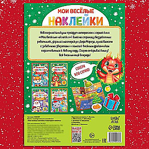 Sticker Book: My Fun Stickers. New Year's Troubles