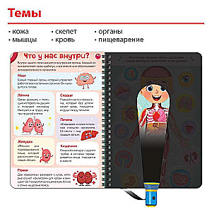 Smart Book with a Flashlight - My Body. Shine and Explore