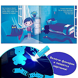 Book with a flashlight - What happens in the dark?