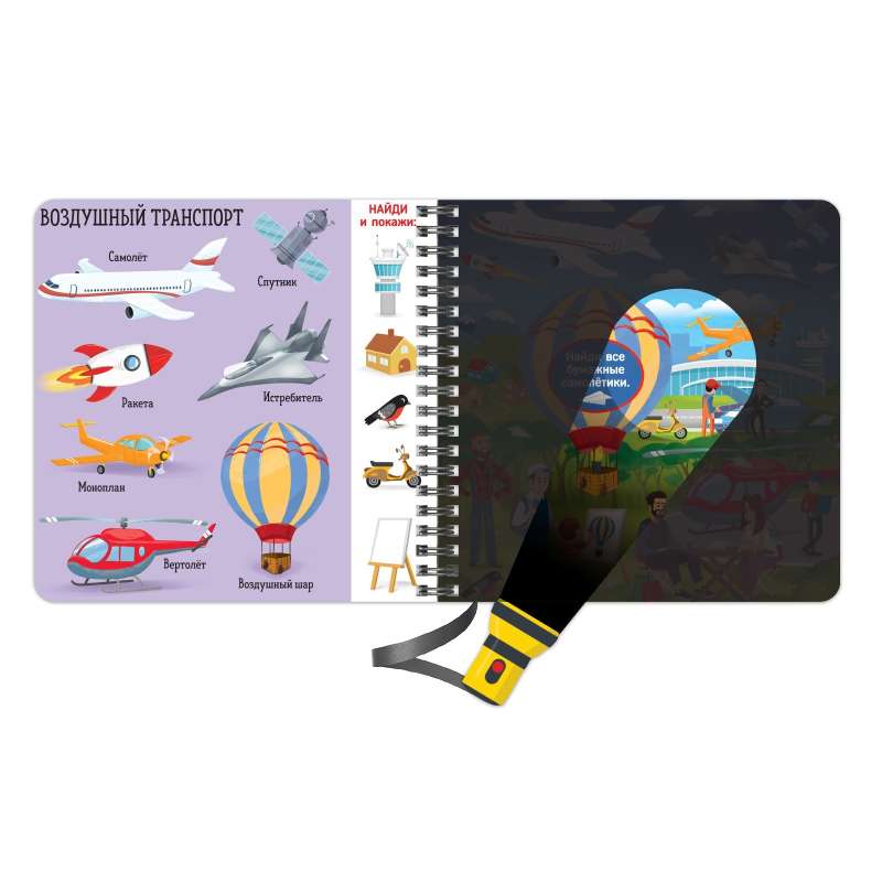 The Secret Book with a Magic Lantern - Transport