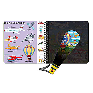 The Secret Book with a Magic Lantern - Transport