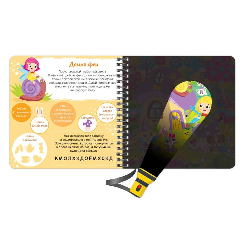 Book with a flashlight - Shine and find. The magical path