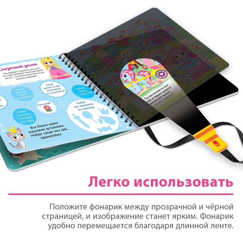 Book with a flashlight - Shine and find. The magical path