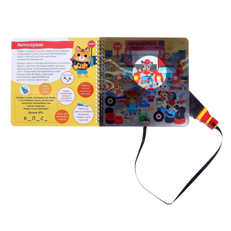 Book with a flashlight - Shine and find. Win the race