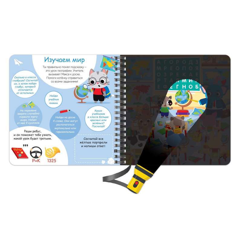 Book with a flashlight - Shine and find. A day at school