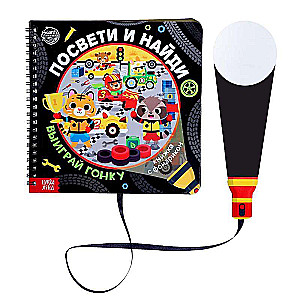 Book with a flashlight - Shine and find. Win the race