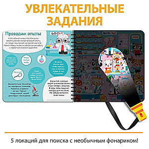 Book with a flashlight - Shine and find. A day at school