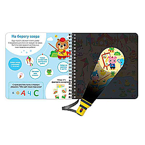 Book with a flashlight - Shine and find. City of animals