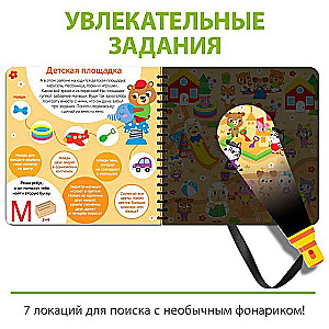 Book with a flashlight - Shine and find. City of animals