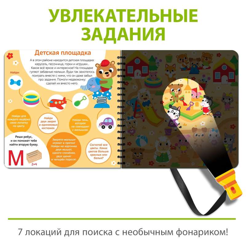 Book with a flashlight - Shine and find. City of animals